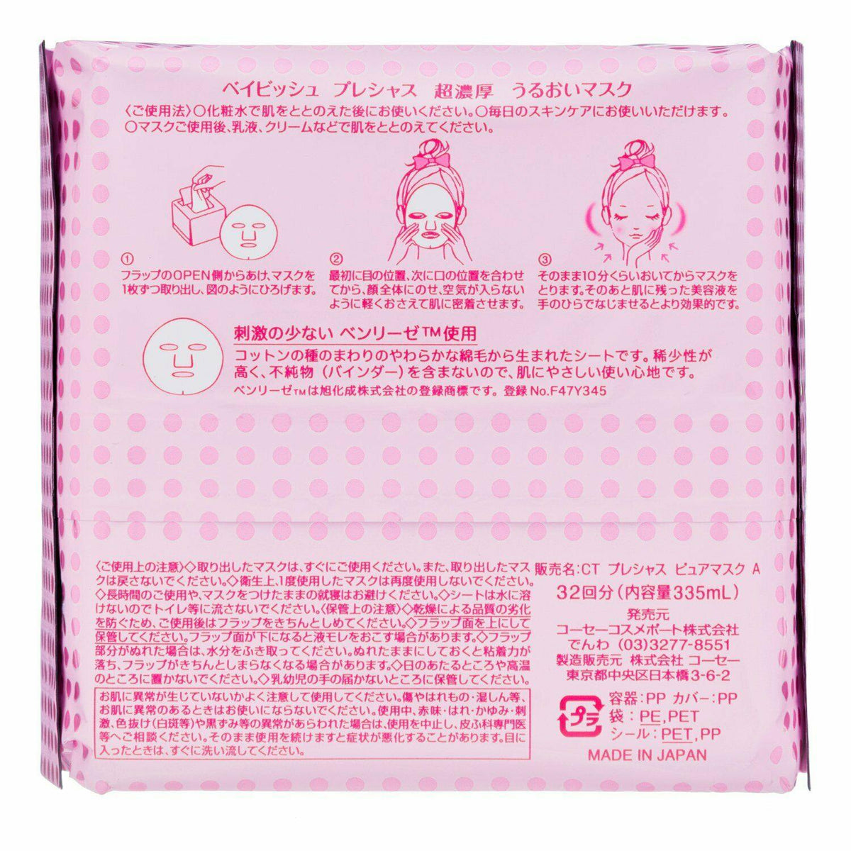 KOSE Clear Turn Babyish Precious Super Rich Moisturizing Face Mask 32 Sheets - CosmeBear  | Popular Japanese Online Store