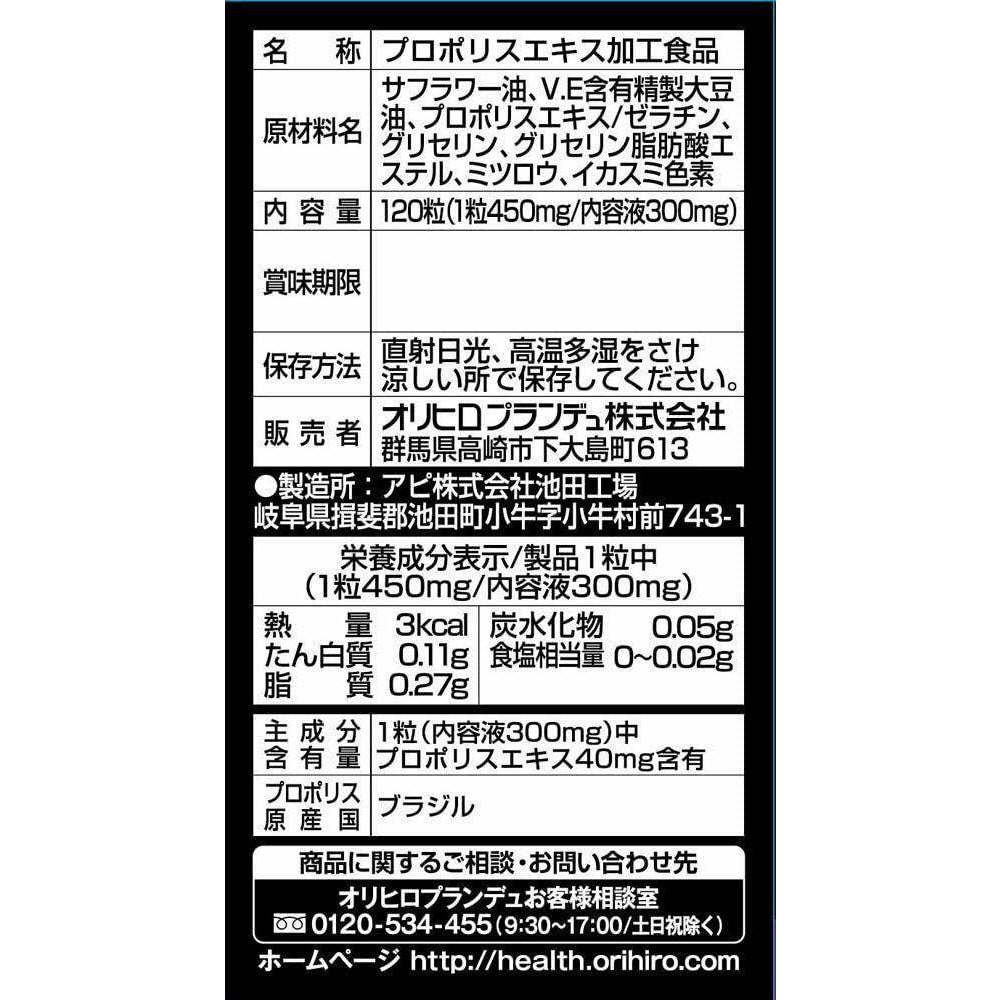 ORIHIRO Propolis Soft grain 120 Capsules 15-40 Days Supplement - CosmeBear  | Popular Japanese Online Store