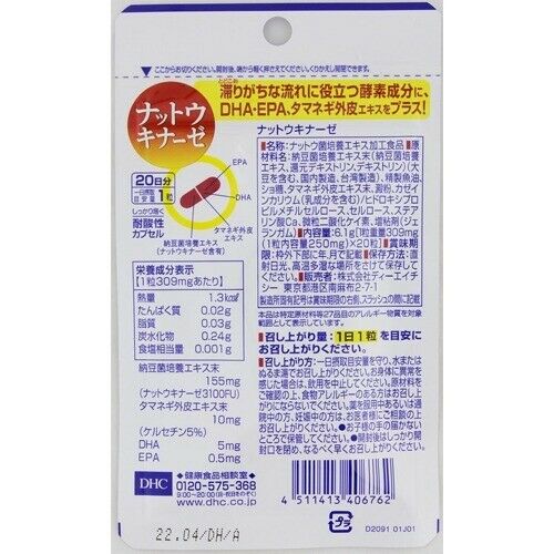 DHC Nattokinase Natto Supplement 3100FU DHA / EPA [20 days] 20 capsules