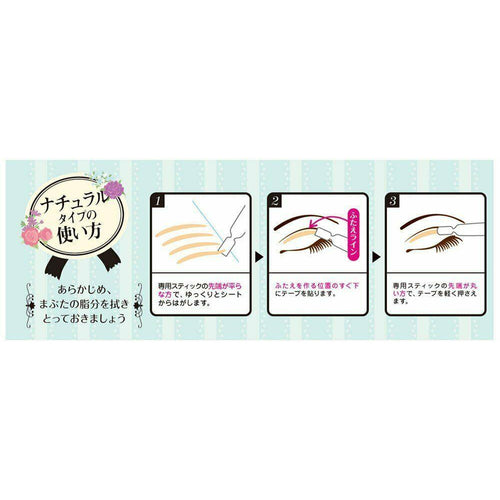 Beauty World Natural Eye Tape Bare skin Touch Change Double Eyelid ENT350 - CosmeBear  | Popular Japanese Online Store