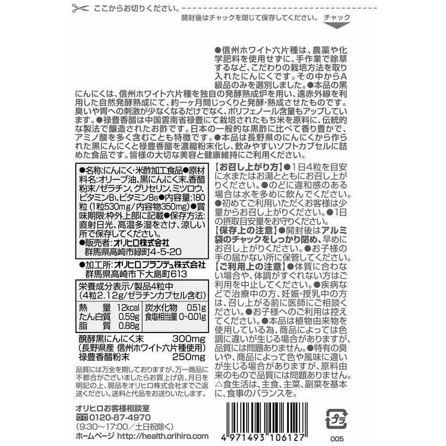 ORIHIRO Fermentation Black Garlic Vinegar Supplement for 45 Days Japan - CosmeBear  | Popular Japanese Online Store