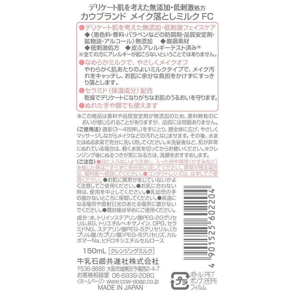 Cow Brand Gyunyu Non Additive Makeup Cleansing Milk 150ml