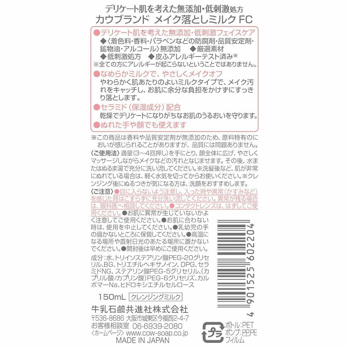 Cow Brand Gyunyu Non Additive Makeup Cleansing Milk 150ml