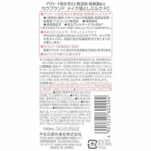 Cow Brand Gyunyu Non Additive Makeup Cleansing Milk 150ml