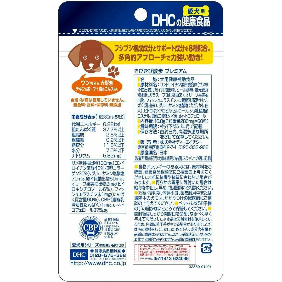 DHC Brisk Walk Premium Supplement for Dogs (60 Tablets)