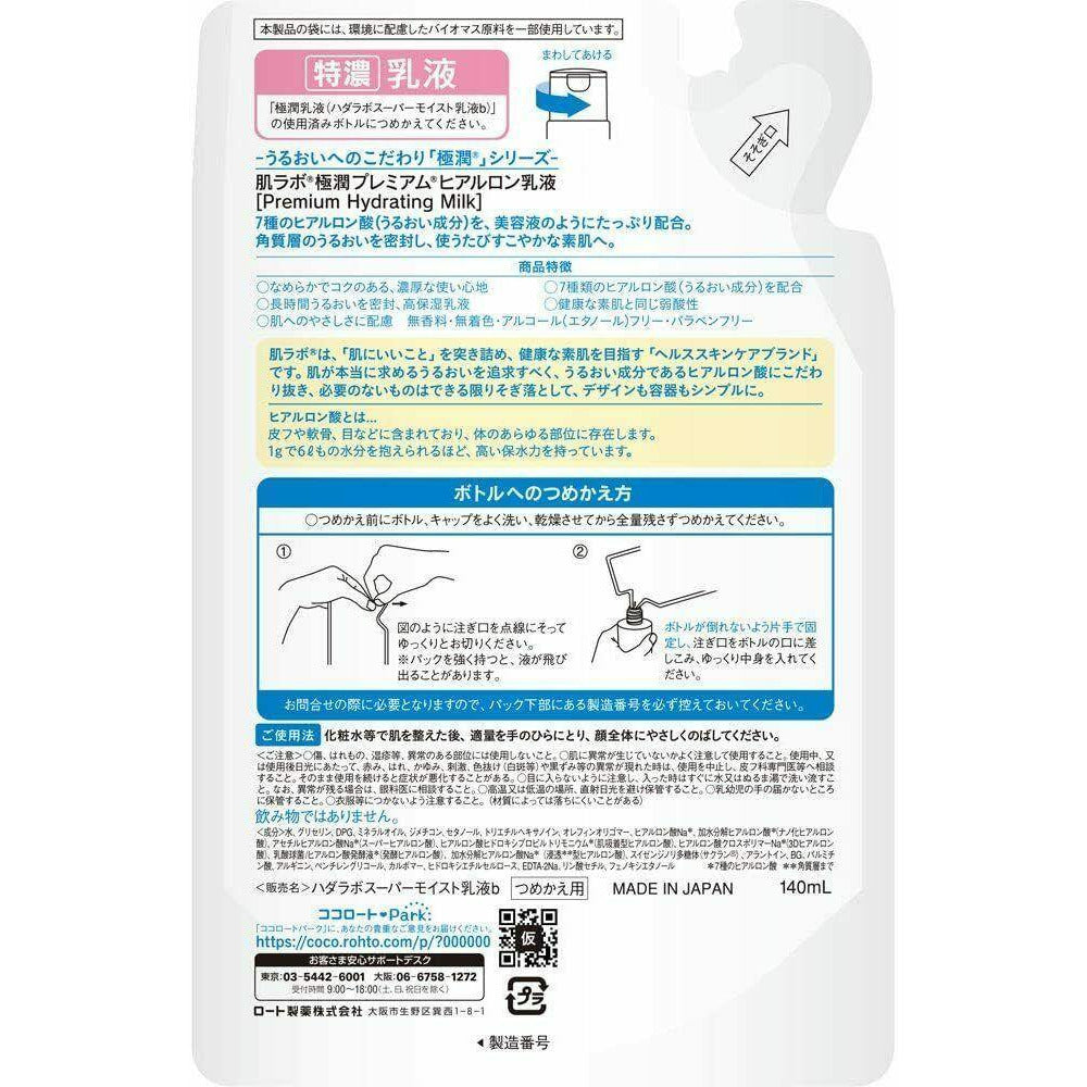 [2020] ROHTO Hada Labo Gokujyun PREMIUM Hyaluronic Acid Moisturizing Milk Refil - CosmeBear  | Popular Japanese Online Store