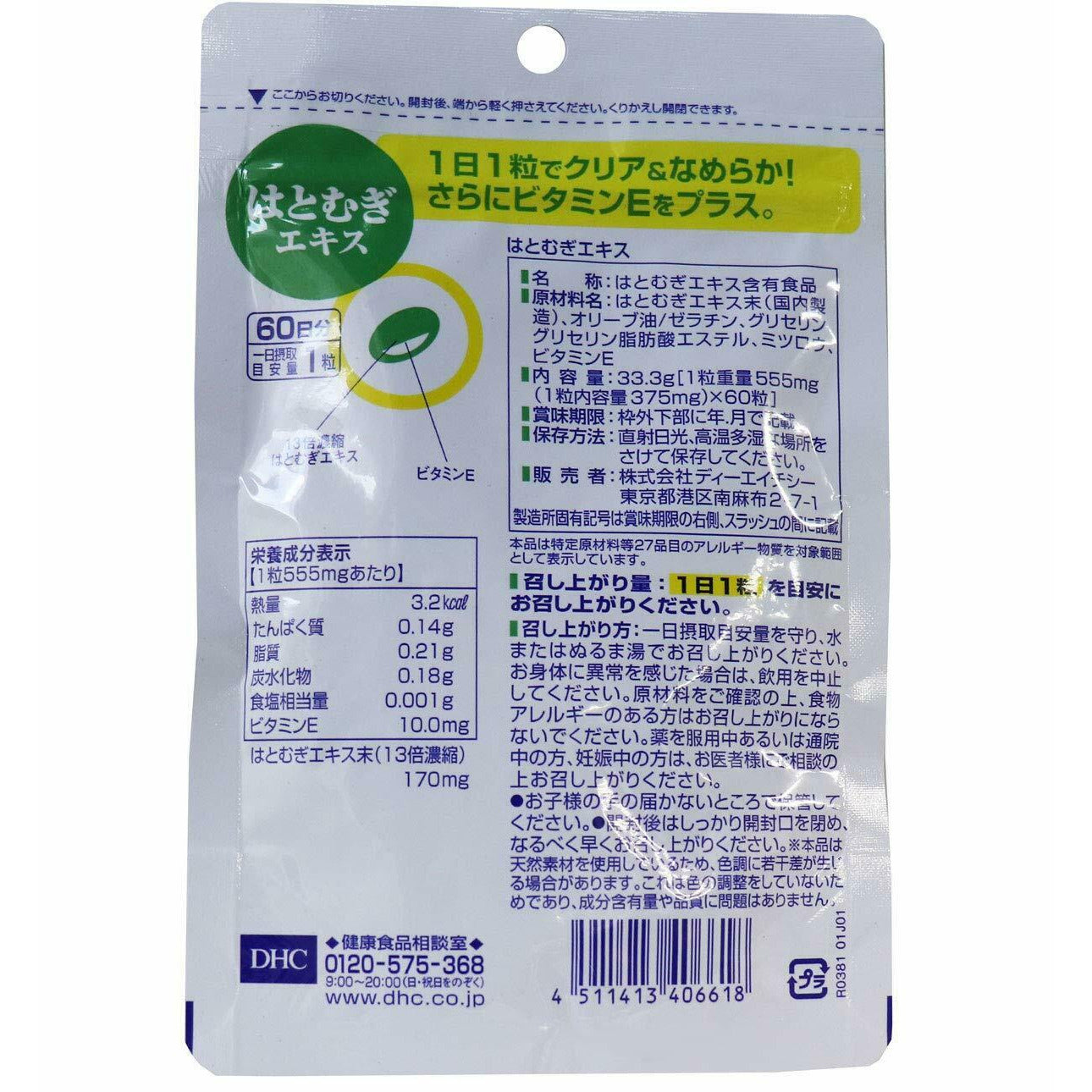 DHC Hatomogi Extract Supplement Job's Tears / Adlay [60 days] 60 tablets