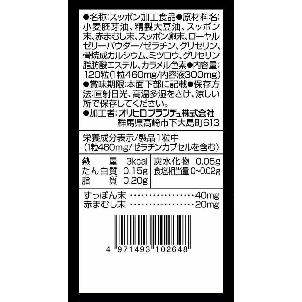 ORIHIRO Soft-shelled turtle Grain 120 Capsules for 20-40 Days Supplement - CosmeBear  | Popular Japanese Online Store