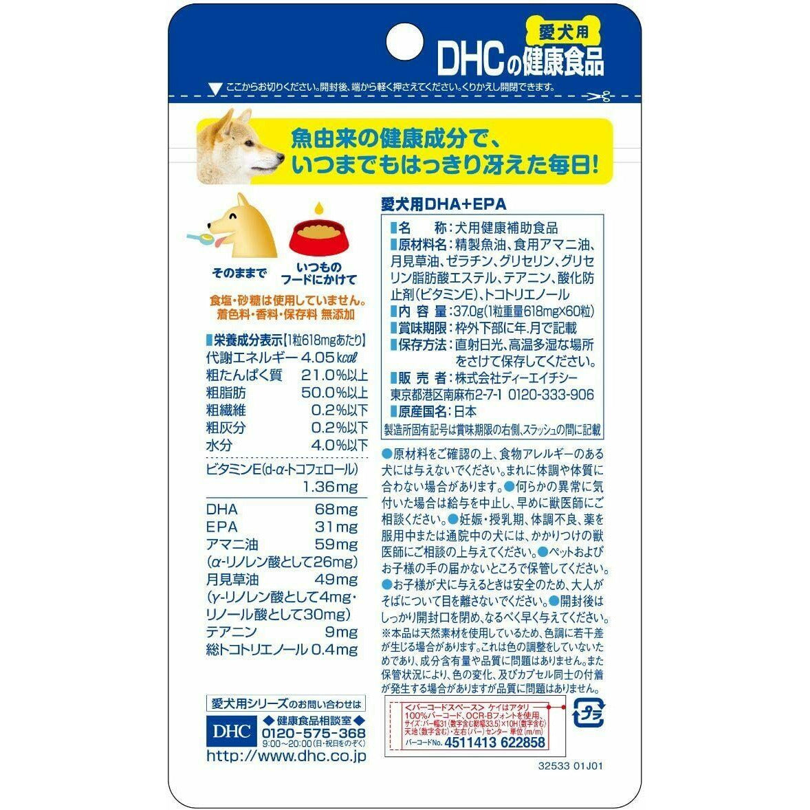 DHC DHA + EPA Supplement for Dogs (60 Capsules)