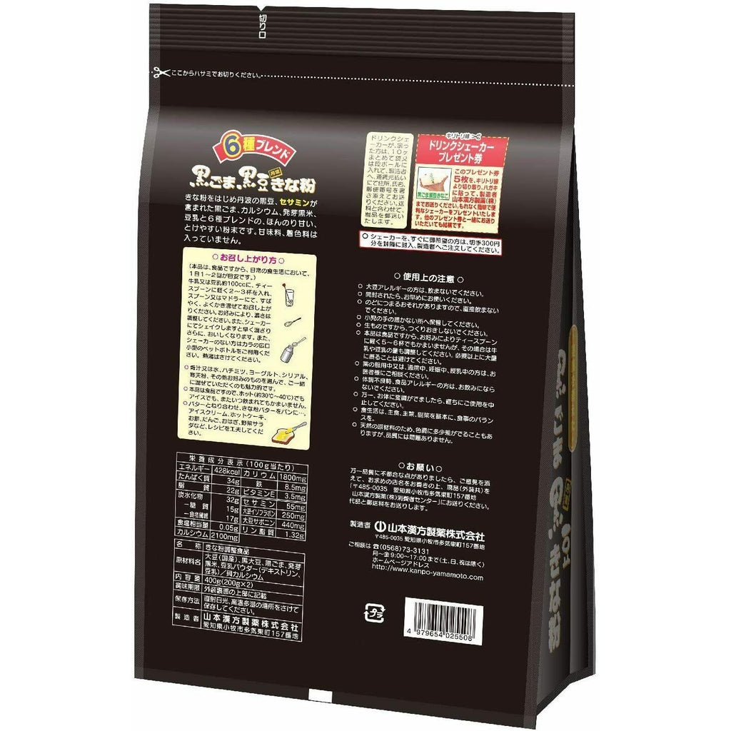 Yamamoto Kanpo Black Sesame Black Soybean Flour 400g Sugar-free - CosmeBear  | Popular Japanese Online Store