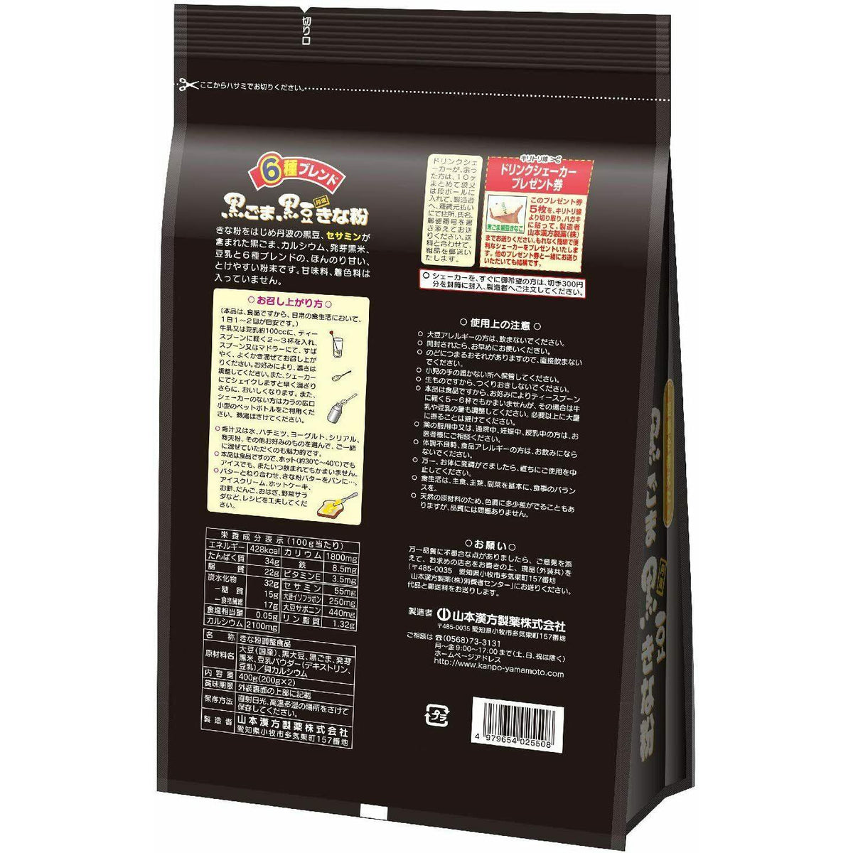 Yamamoto Kanpo Black Sesame Black Soybean Flour 400g Sugar-free - CosmeBear  | Popular Japanese Online Store