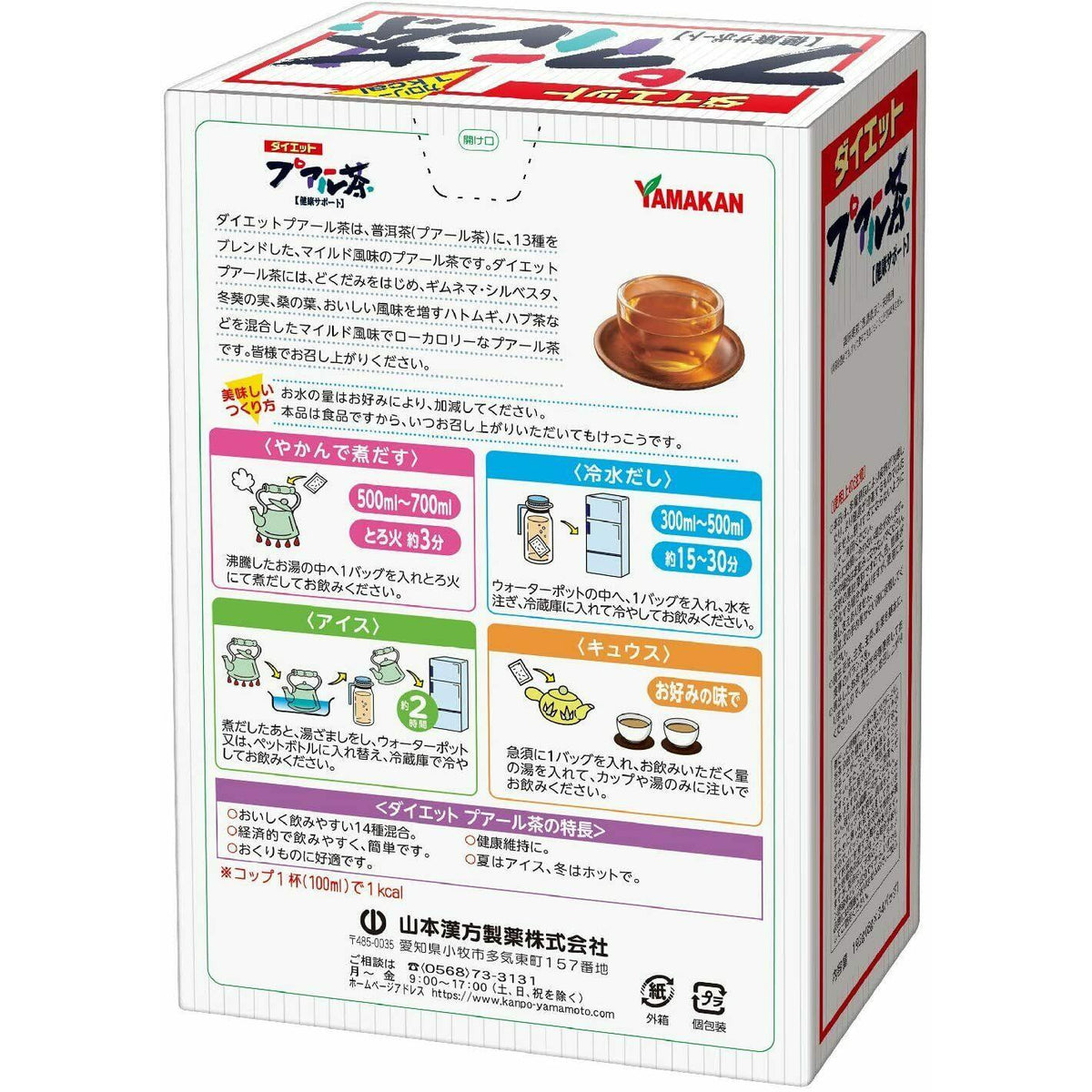 Yamamoto Kanpo Diet Puaru Tea 8gx24 packets Zero caffeine - CosmeBear  | Popular Japanese Online Store