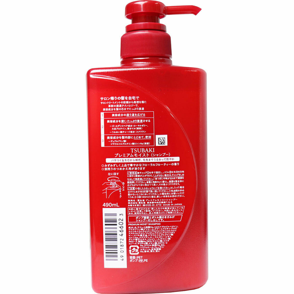 TSUBAKI Shiseido Premium Moist Shampoo 490ml
