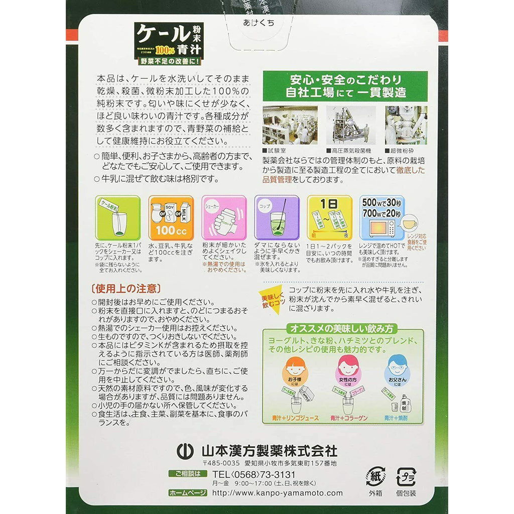Yamamoto kale green juice powder 100% 3g 22 sticks Japan - CosmeBear  | Popular Japanese Online Store