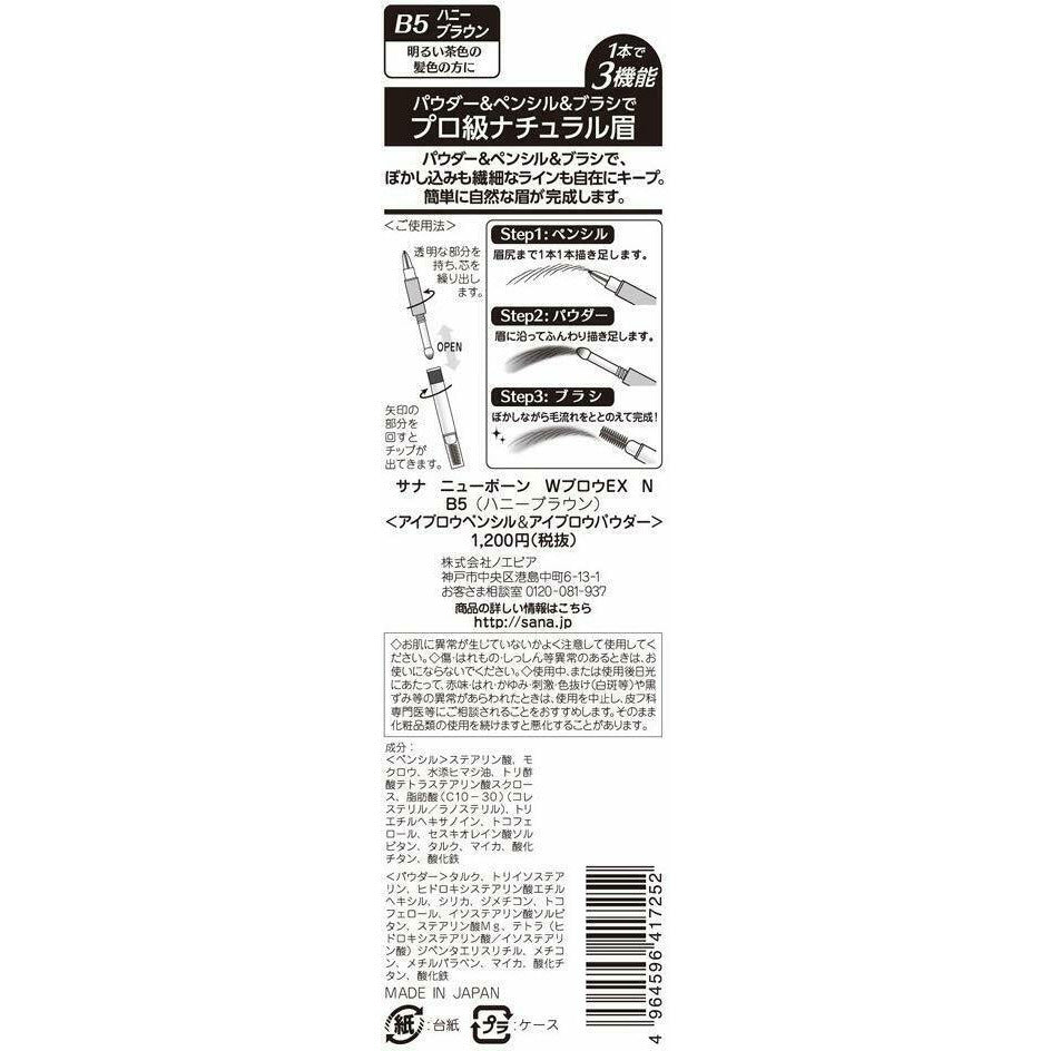 SANA Born EX N B5 Newborn Double Eyebrow Makeup Honey Brown - CosmeBear  | Popular Japanese Online Store