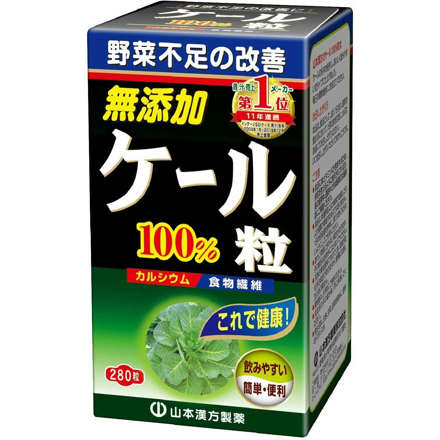  Yamamoto Kanpo kale Green juice Grain 23 Days Supplement