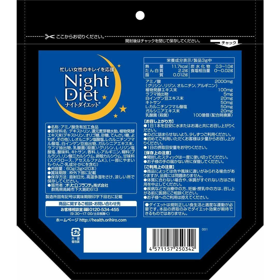 ORIHIRO Night Diet Granule 2g x 20-Stick for 20 days