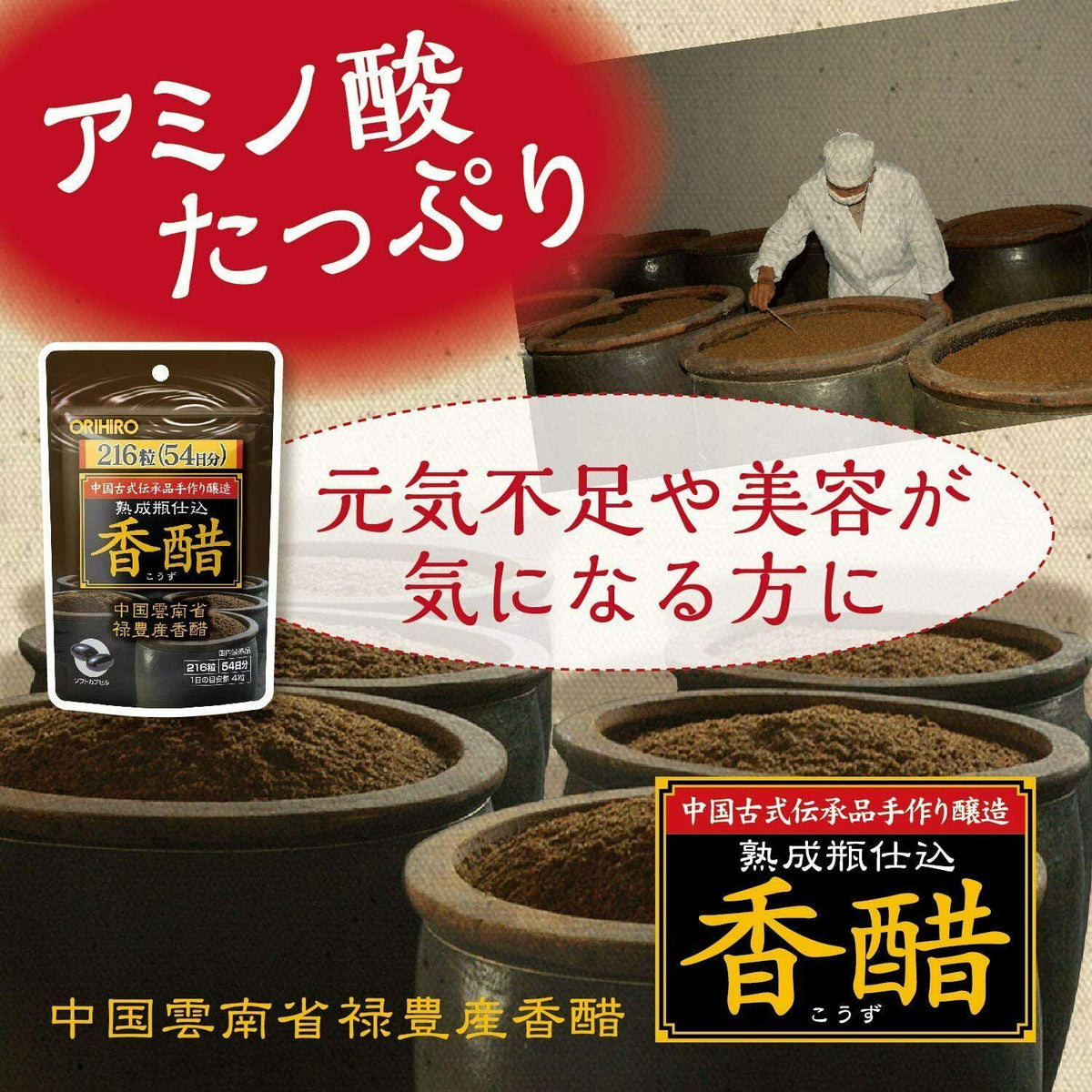 ORIHIRO Aged bottle brewed Vinegar Supplement 216 capsules for 54 Days - CosmeBear  | Popular Japanese Online Store