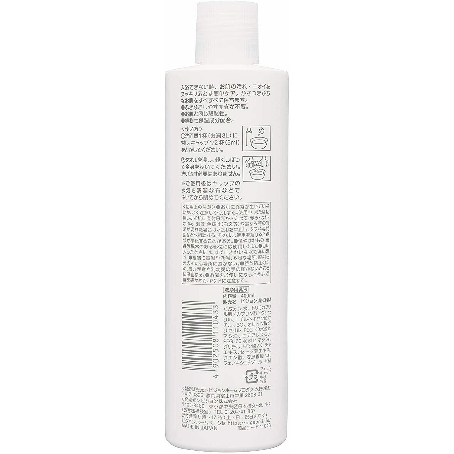 Pigeon Habiners Moisturizing Body Wipe Liquid Type 400ml Long-term care