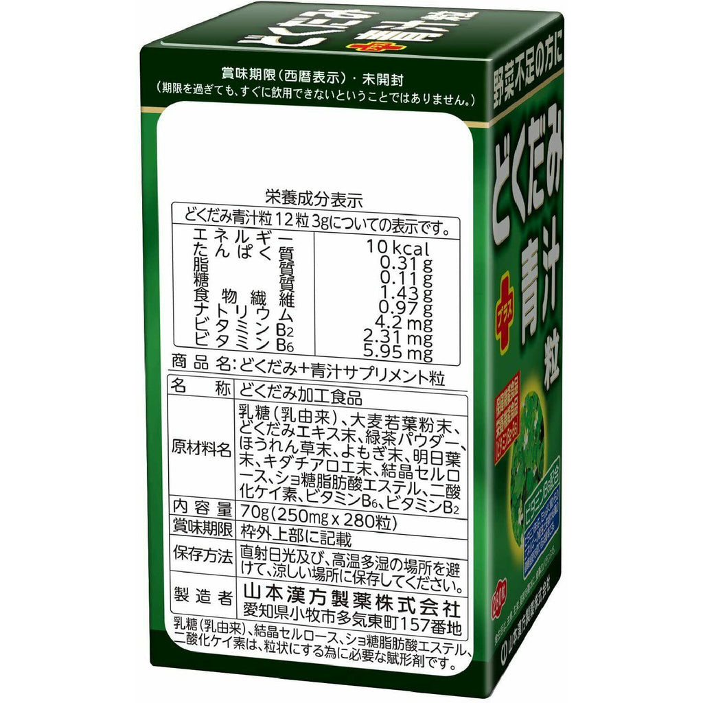 Yamamoto Kanpo Houttuynia cordata (Dokudami) Plus Green juice - CosmeBear  | Popular Japanese Online Store