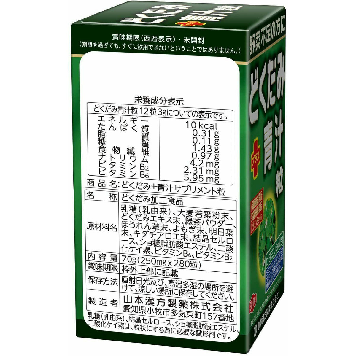 Yamamoto Kanpo Houttuynia cordata (Dokudami) Plus Green juice - CosmeBear  | Popular Japanese Online Store