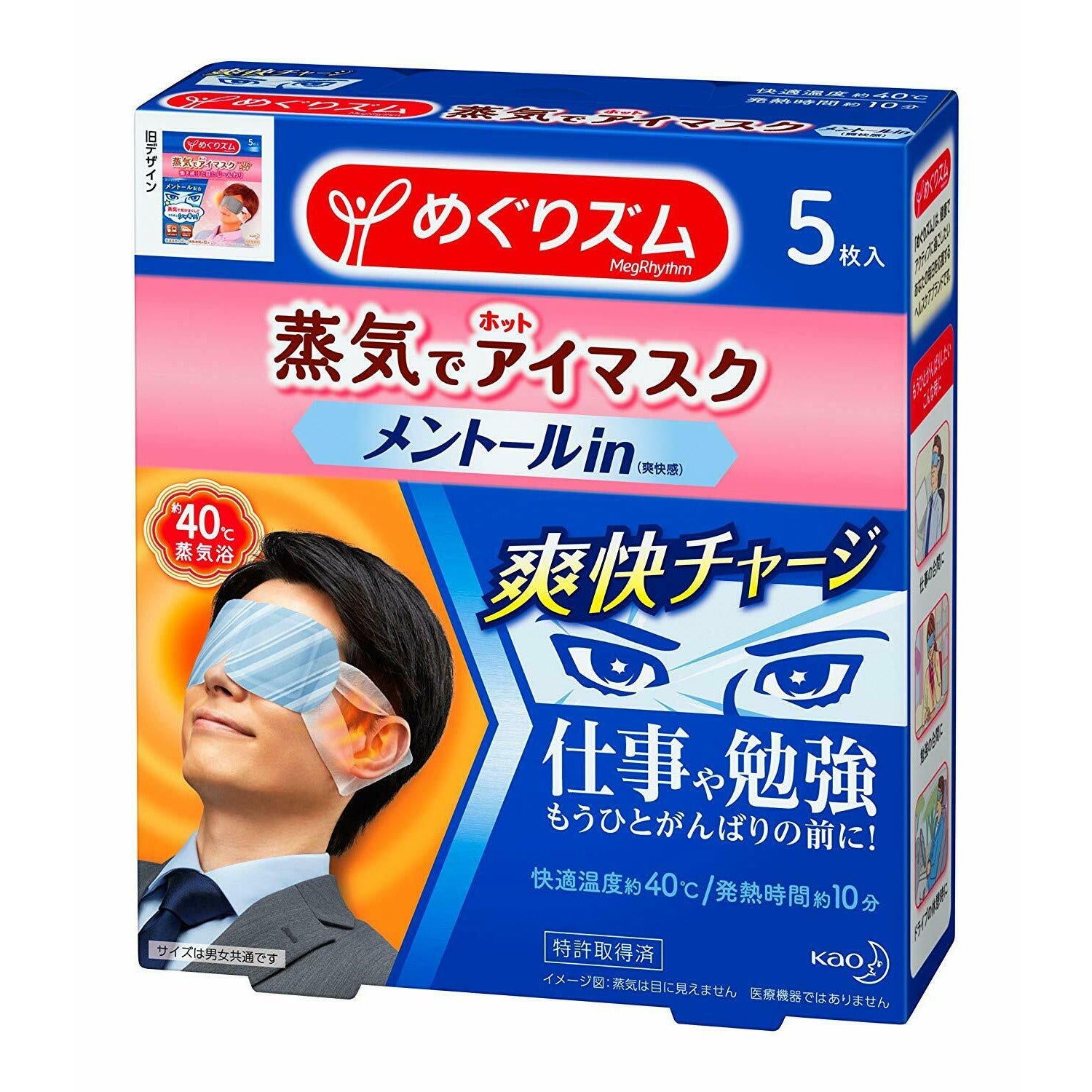 Kao MegRhythm Superheated Steam Eye Mask Menthol (5 pieces)