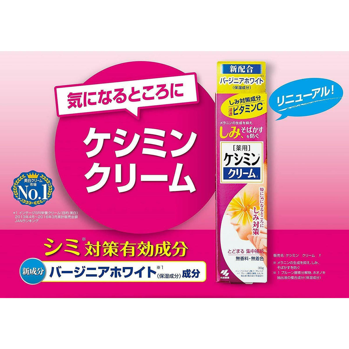Keshimin Cream 30g for Age Spots, Freckles Kobayashi pharma - CosmeBear  | Popular Japanese Online Store