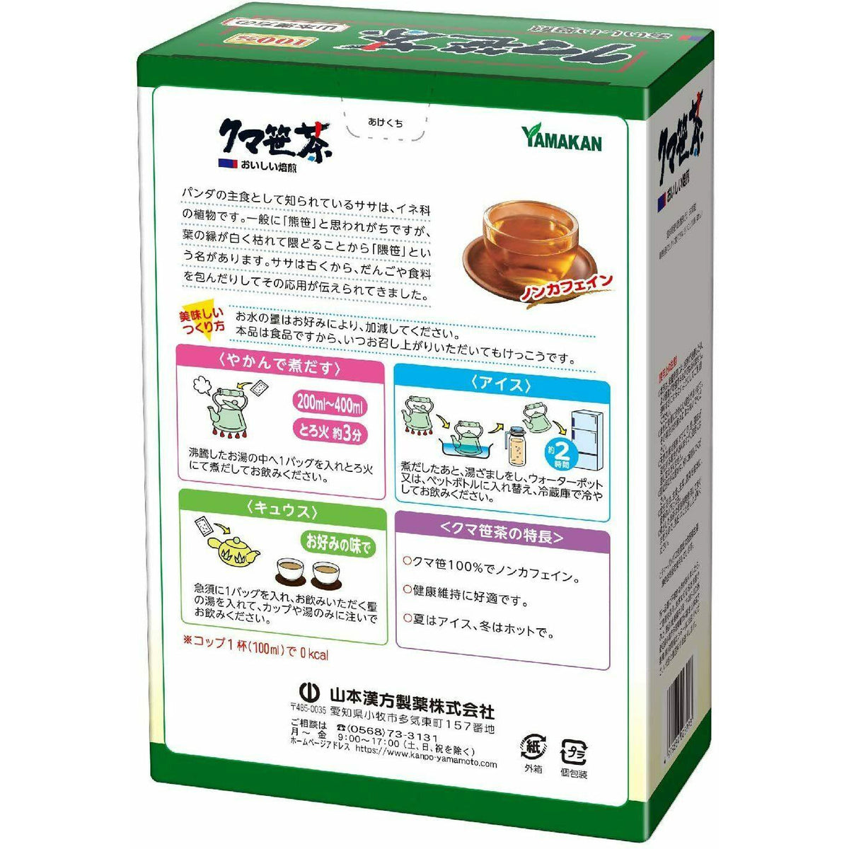 Yamamoto Kanpo Veitch's bamboo Tea 100% 5g x 20 packets - CosmeBear  | Popular Japanese Online Store