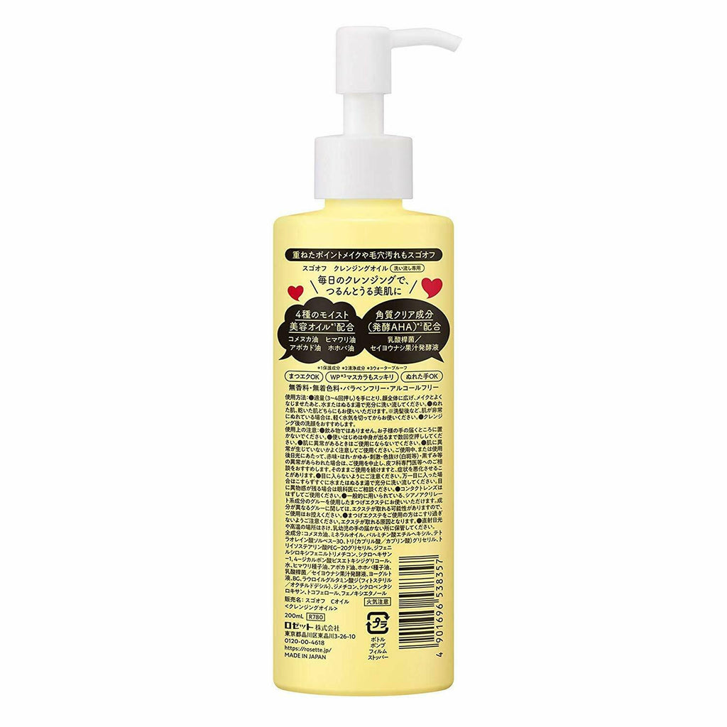 rosette sugoff cleansing oil 200ml japan
