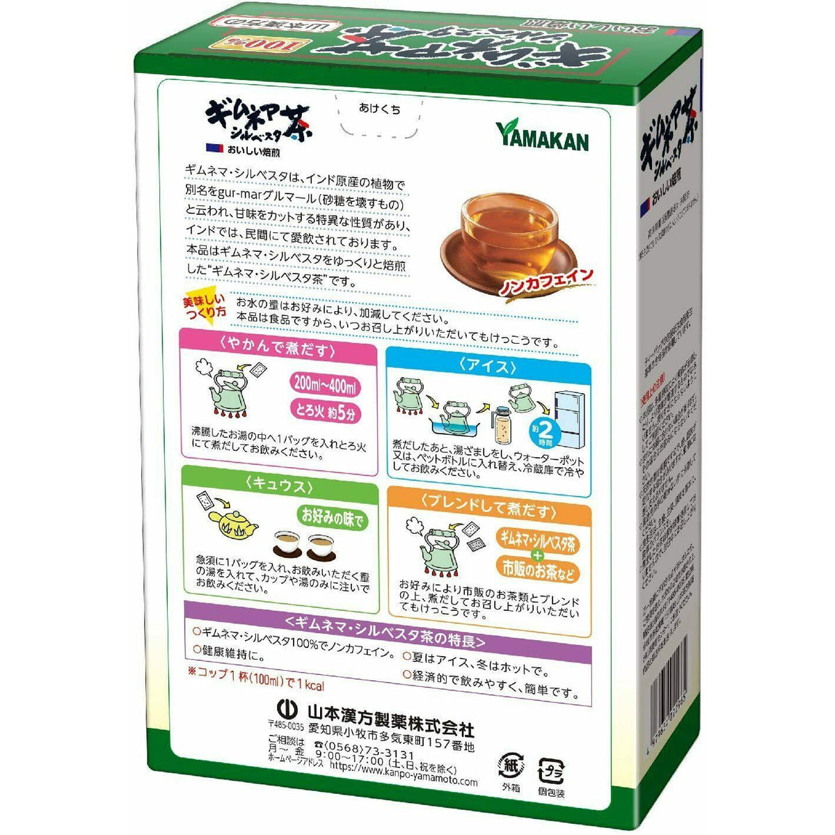 Yamamoto Kanpo Gymnema Sylvestre Tea 100% 3g x 20 packets - CosmeBear  | Popular Japanese Online Store