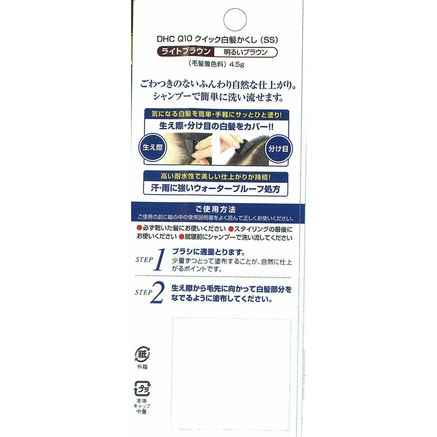 DHC Q10 Quick Gray Hair Hiding (SS) Light Brown For Hairline and Parting