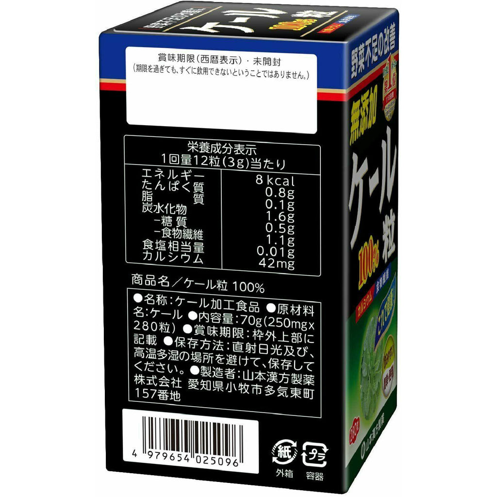 Yamamoto Kanpo kale Green juice Grain 23 Days Supplement - CosmeBear  | Popular Japanese Online Store