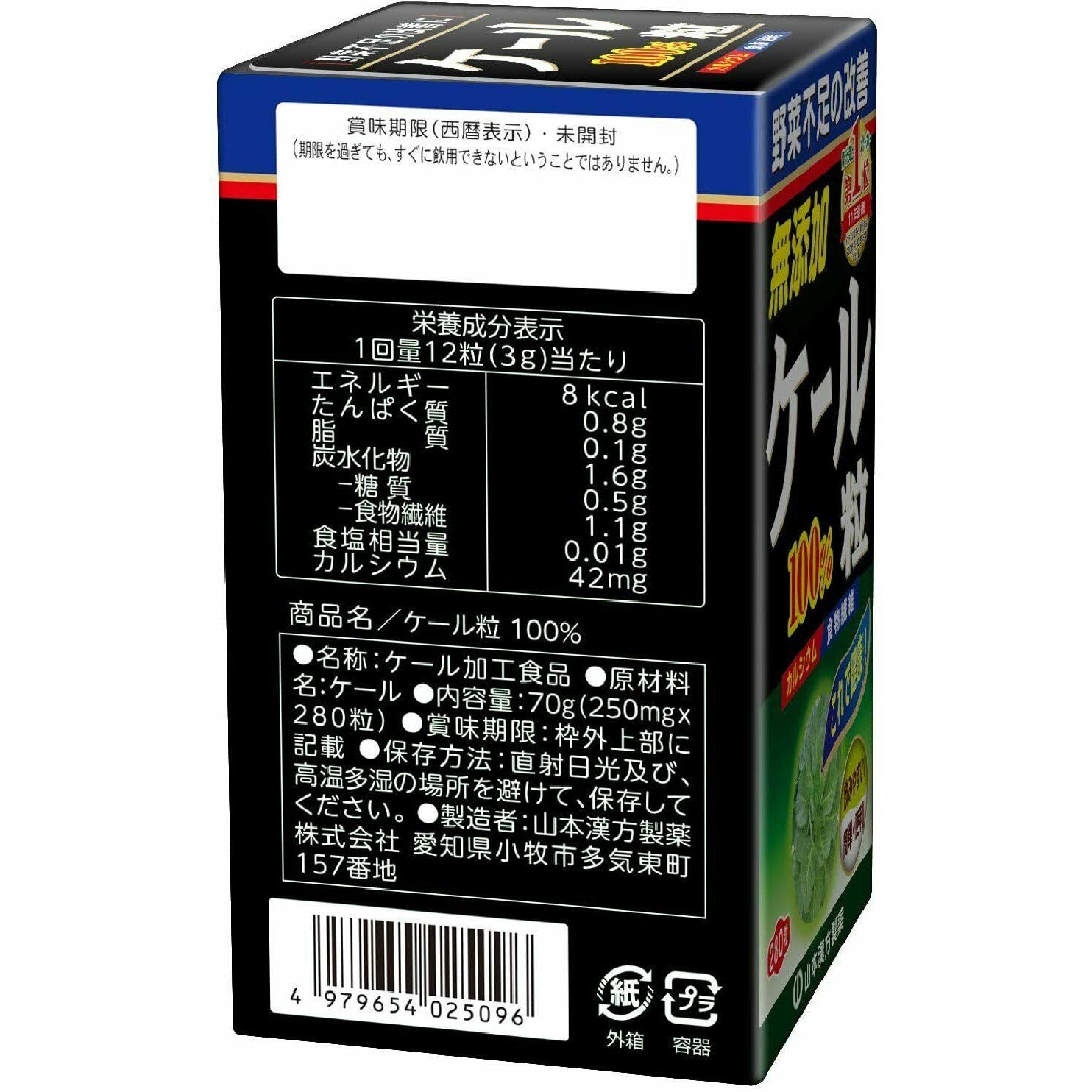 Yamamoto Kanpo kale Green juice Grain 23 Days Supplement - CosmeBear  | Popular Japanese Online Store