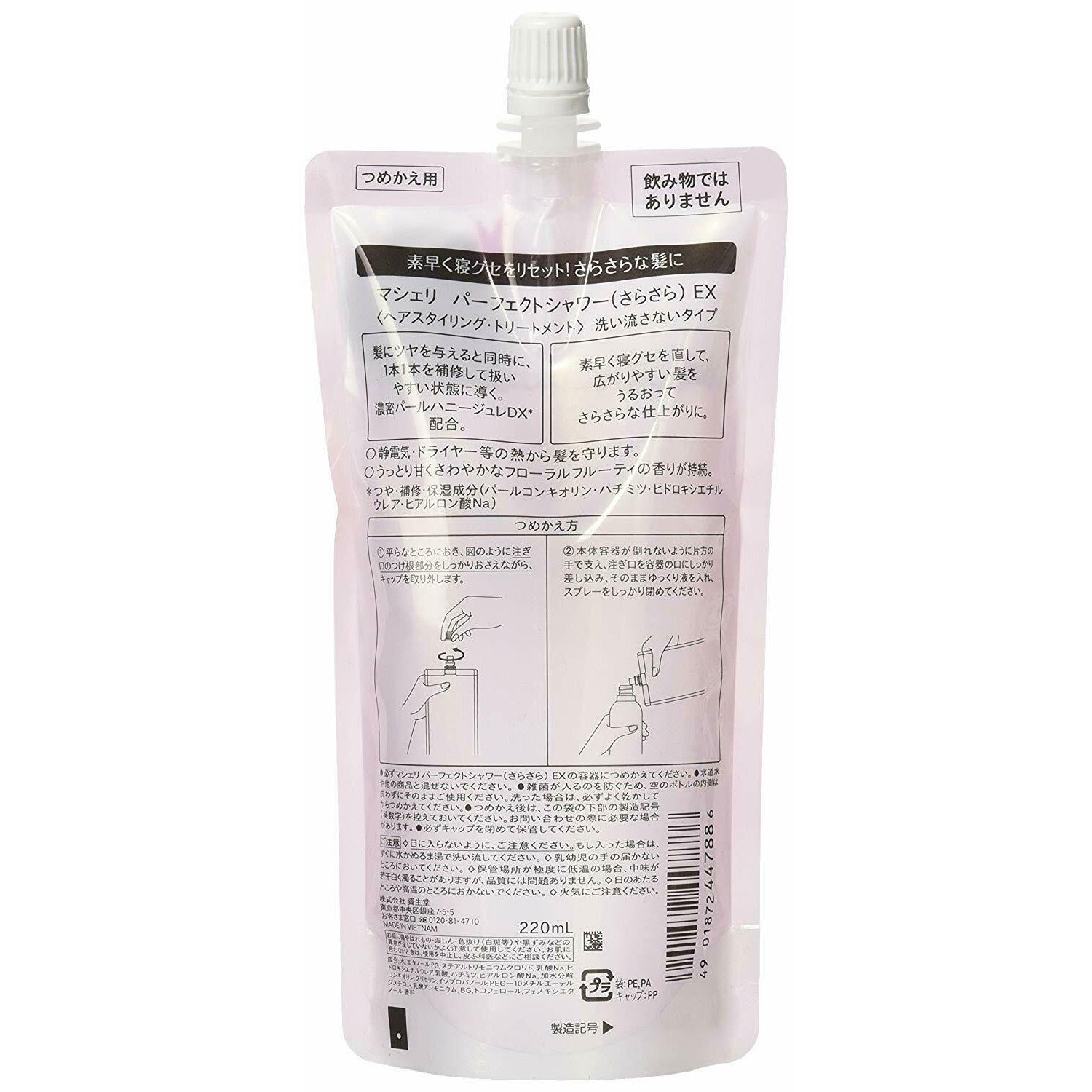 SHISEDO MACHERIE Perfect Shower (Smooth) Styling for Bed Hair Refill 220ml