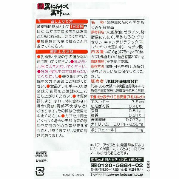 Kobayashi Japan Supplement Aged Black Garlic Black Vinegar Mash 30Days - CosmeBear  | Popular Japanese Online Store