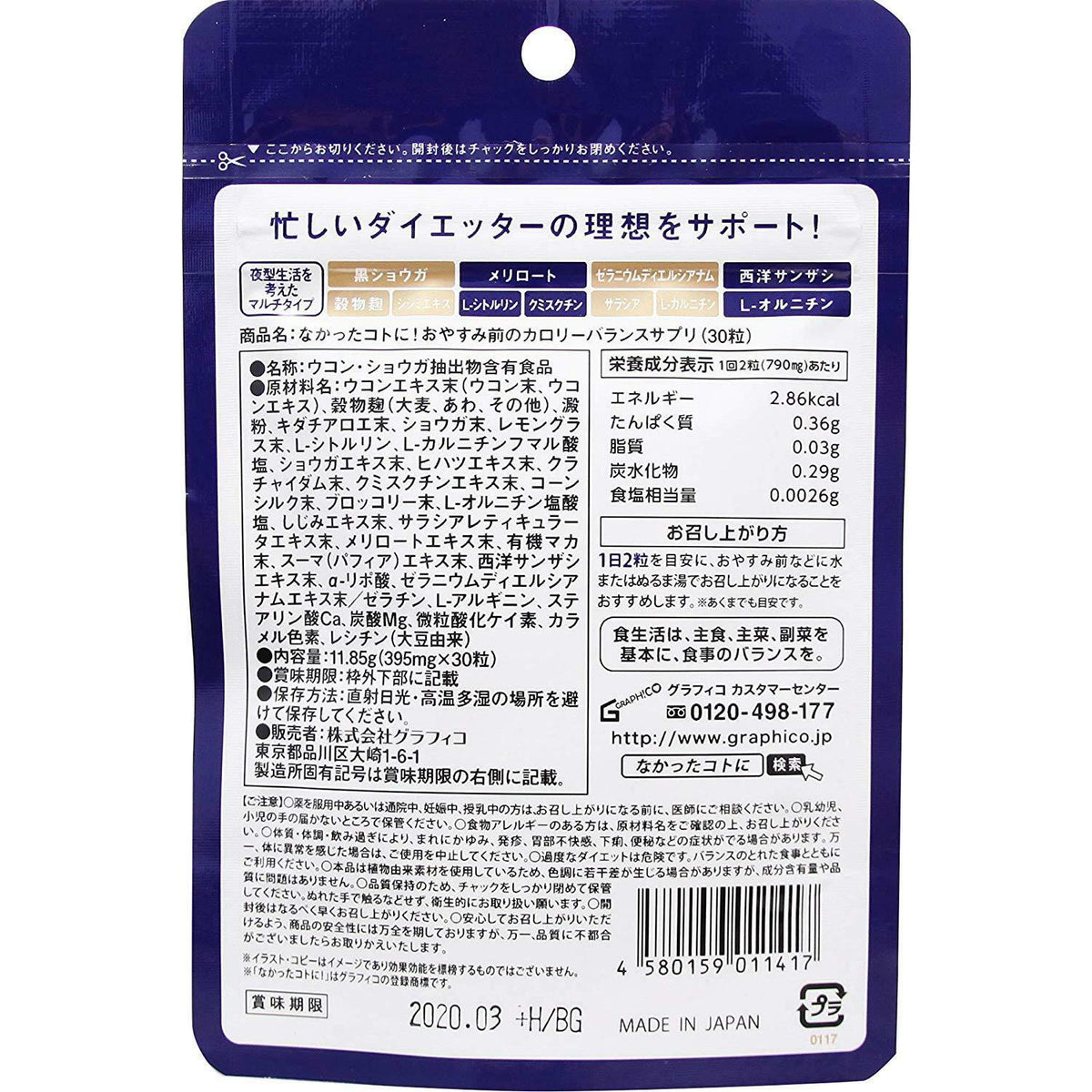 NAKATTA KOTONI Calorie Balance Supplement at Night Diet 30-Tablet