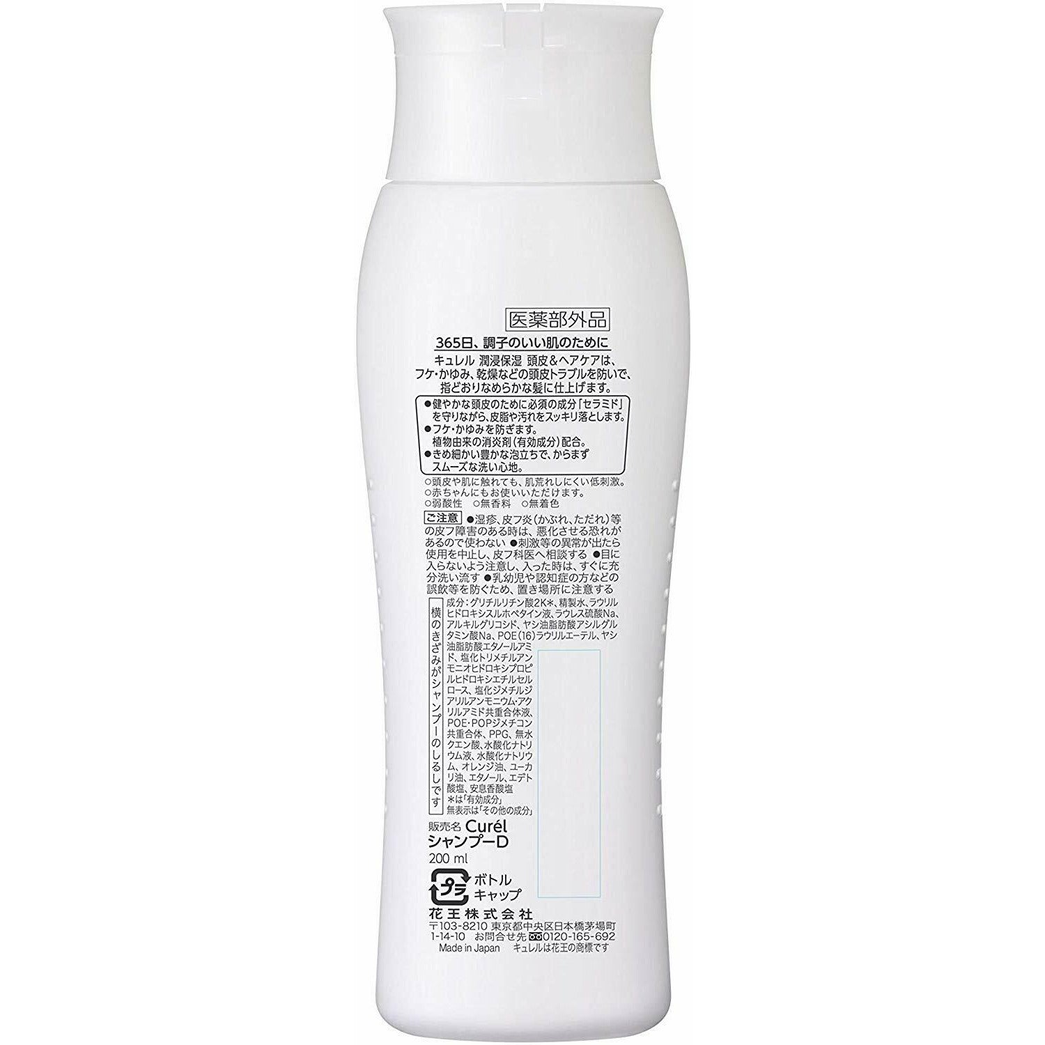 Kao Curel Shampoo Intensive Moisture Care (Can also be used for babies) 200ml