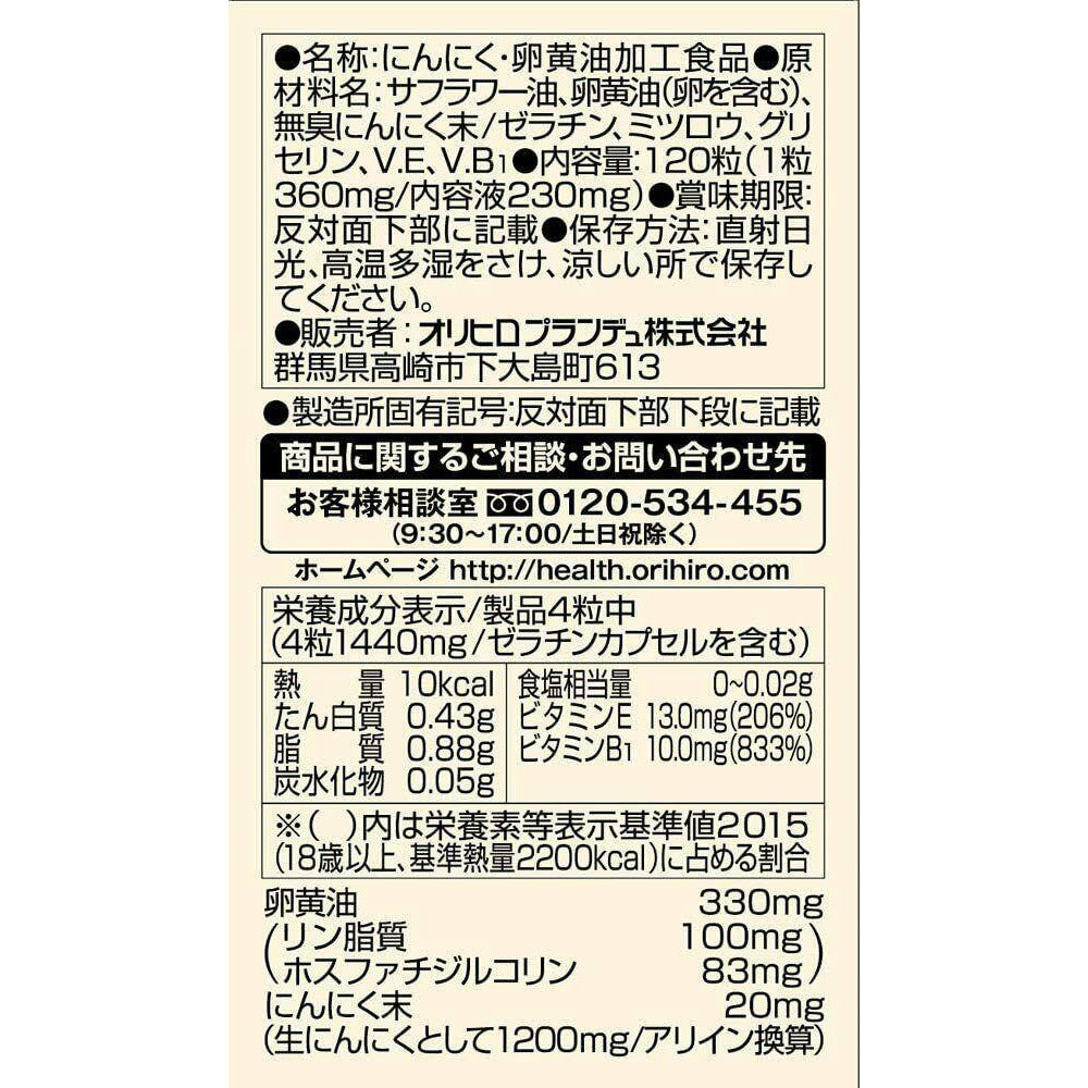 ORIHIRO Odorless garlic egg yolk oil capsule Supplement for 30 Days Japan - CosmeBear  | Popular Japanese Online Store