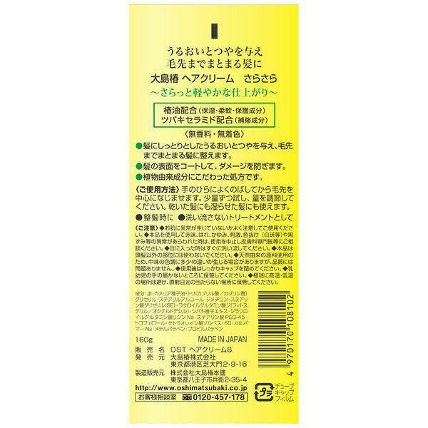 oshima tsubaki hair cream 160g Japan - CosmeBear  | Popular Japanese Online Store
