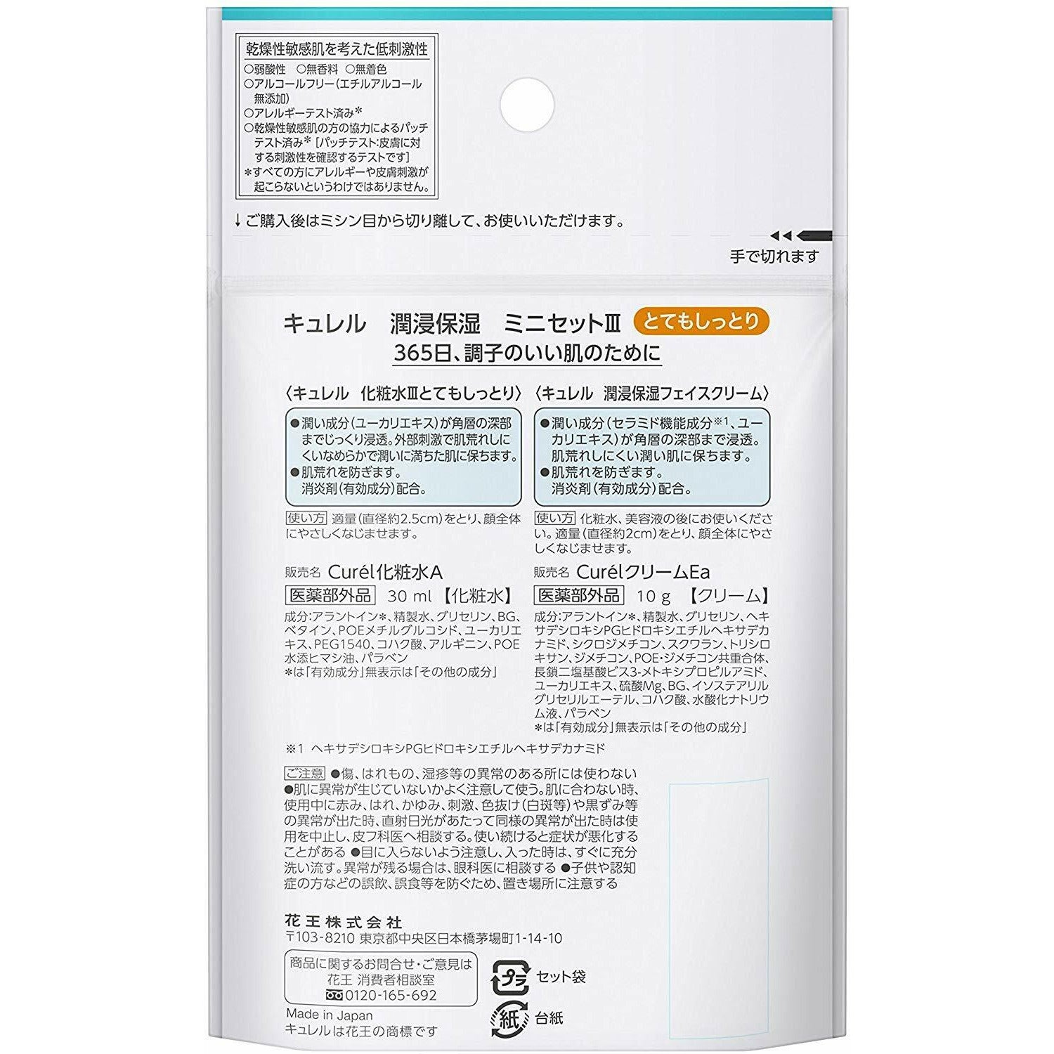 Kao Curel [Trial Set] Face Care Very Moist (Face Lotion 30ml + Cream 10g)