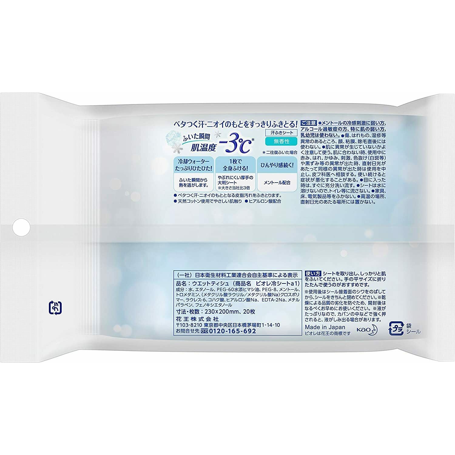 kao Biore Cold Sheet Unscented Large Format 20 Sheets (Antiperspirant Sheet)