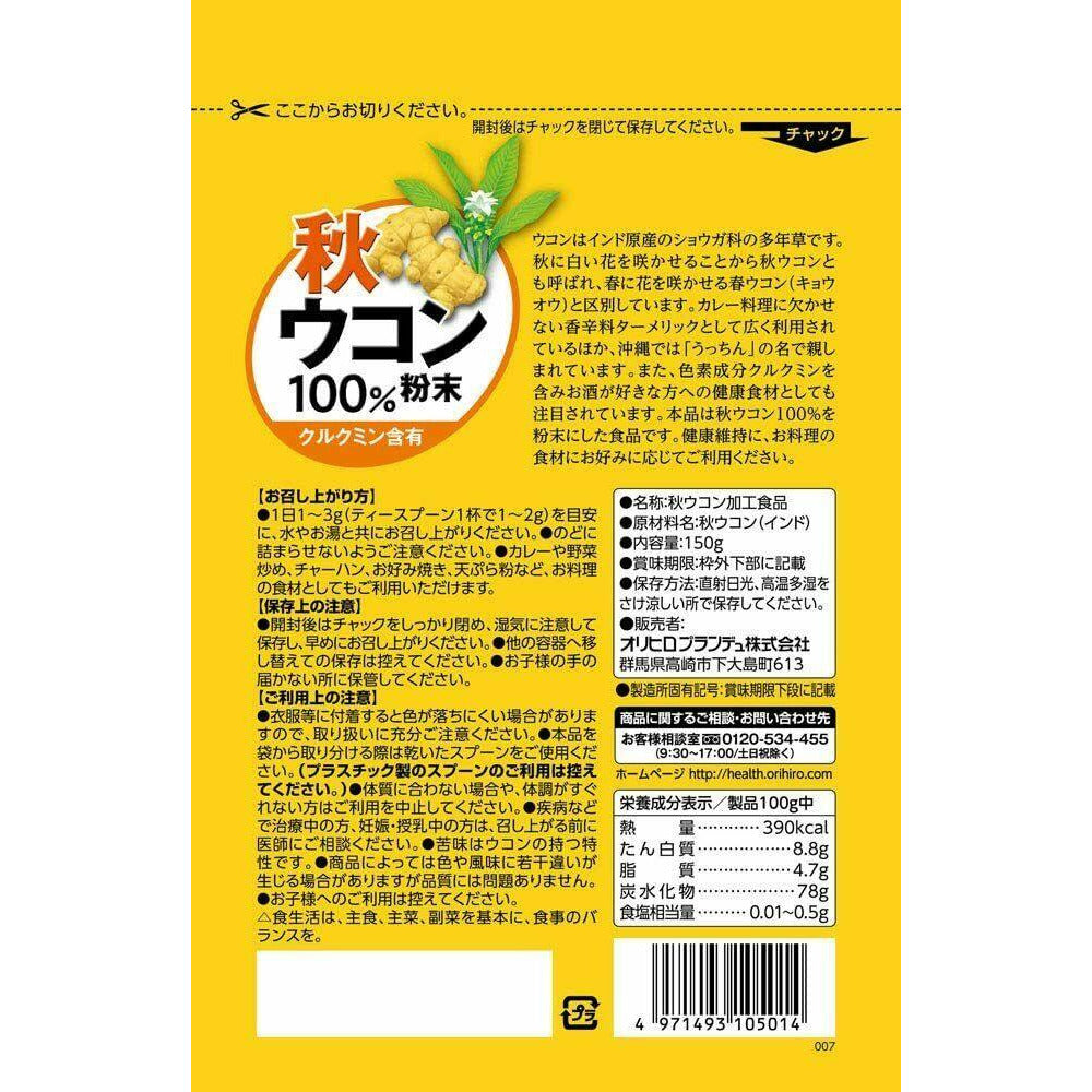 ORIHIRO Autumn Turmeric Powder 100% /Curcumin Supplement 150g Japan - CosmeBear  | Popular Japanese Online Store