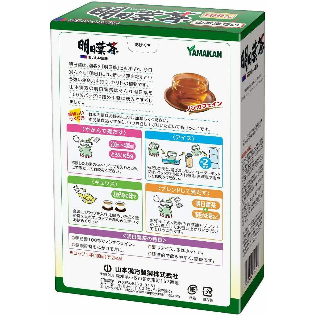 Yamamoto Kanpo Ashitaba Tea 100% 2.5gx10 packets Zero caffeine - CosmeBear  | Popular Japanese Online Store