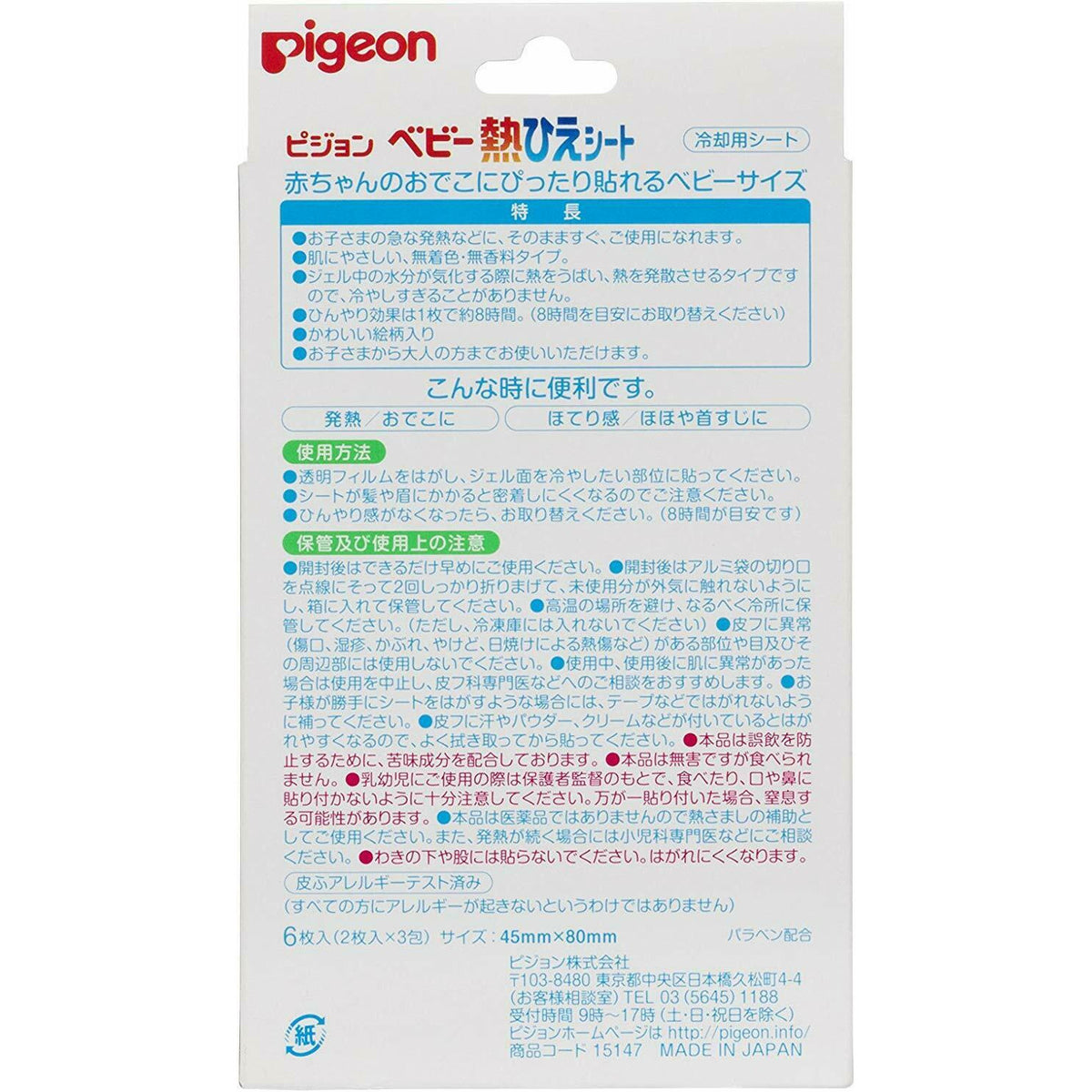 Pigeon Baby Cooling gel sheet 8 hours cooling Gentle to the skin 6 sheets