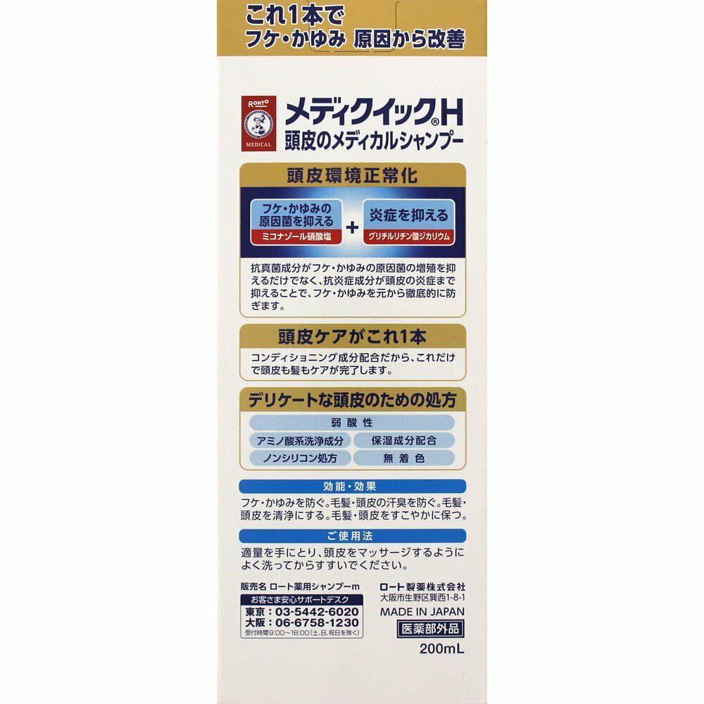 ROHTO Mediquick H Medical shampoo Dandruff / Itching Slightly acidic 200ml - CosmeBear  | Popular Japanese Online Store