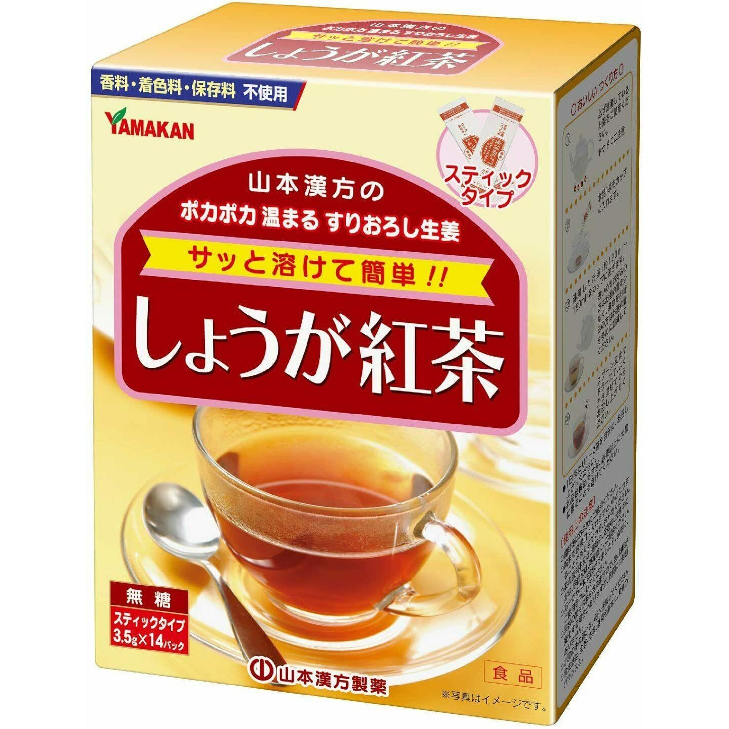  Yamamoto Kanpo Ginger Tea 3.5g x 14 packets Sugar-free