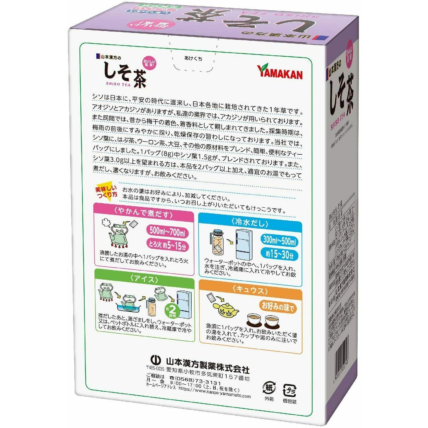 Yamamoto Kanpo Japanese herb (Shiso) Tea 8g x 22 packets - CosmeBear  | Popular Japanese Online Store