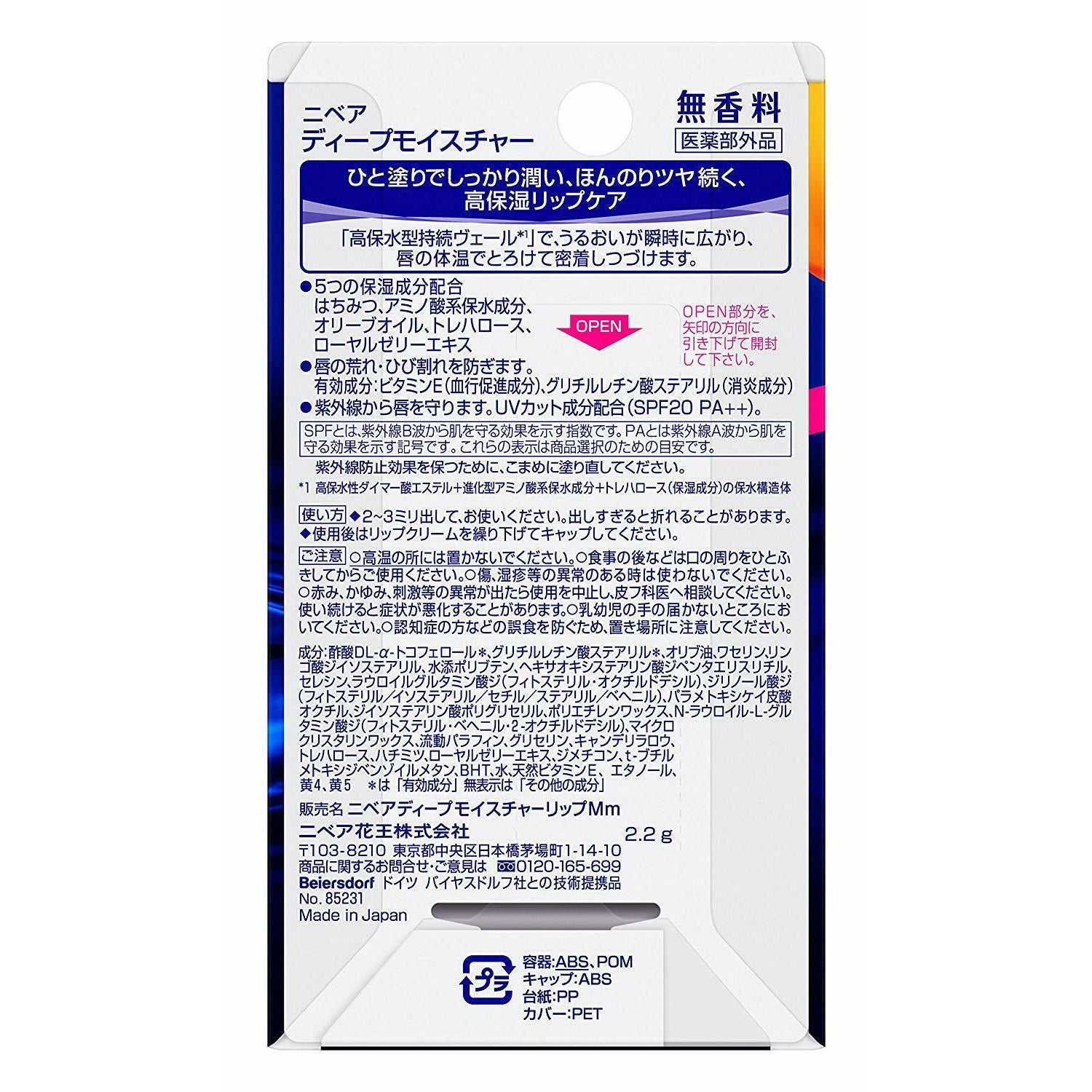 Kao NIVEA Deep Moisture Lip Stick (No fragrance) 2.2g SPF20 / PA+ Japan