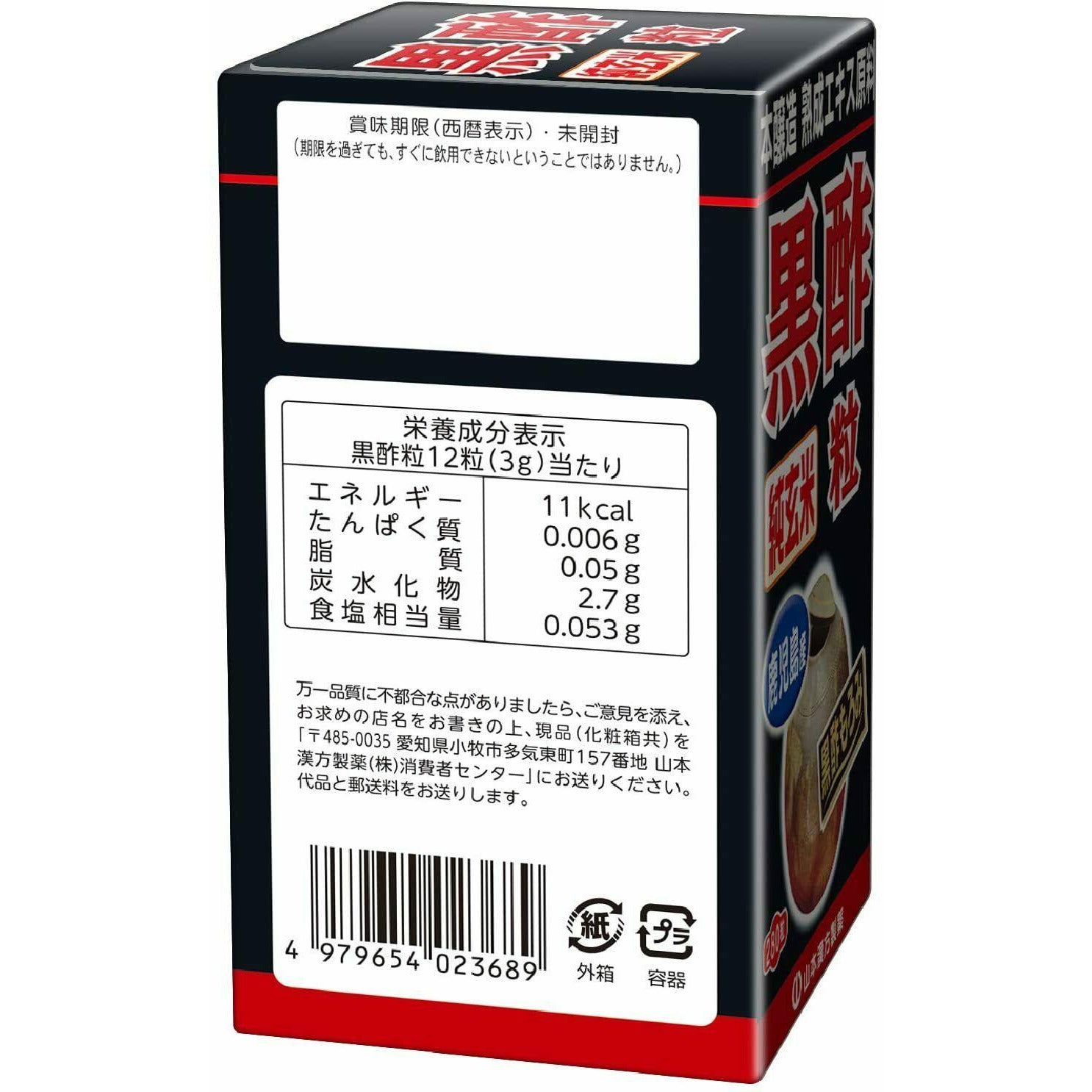 Yamamoto Kanpo Pure Brown Rice Black Vinegar Grain 100% 23 Days - CosmeBear  | Popular Japanese Online Store
