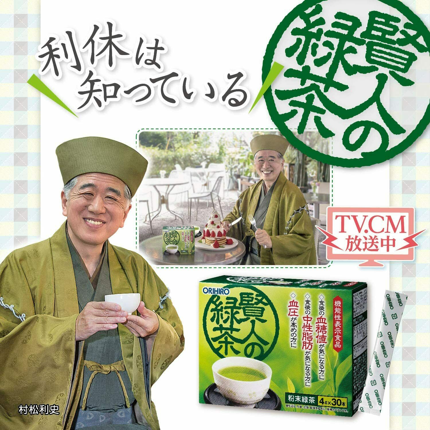 ORIHIRO Sage's Green Tea 30 Packets [Foods with Functional Claims] Japan